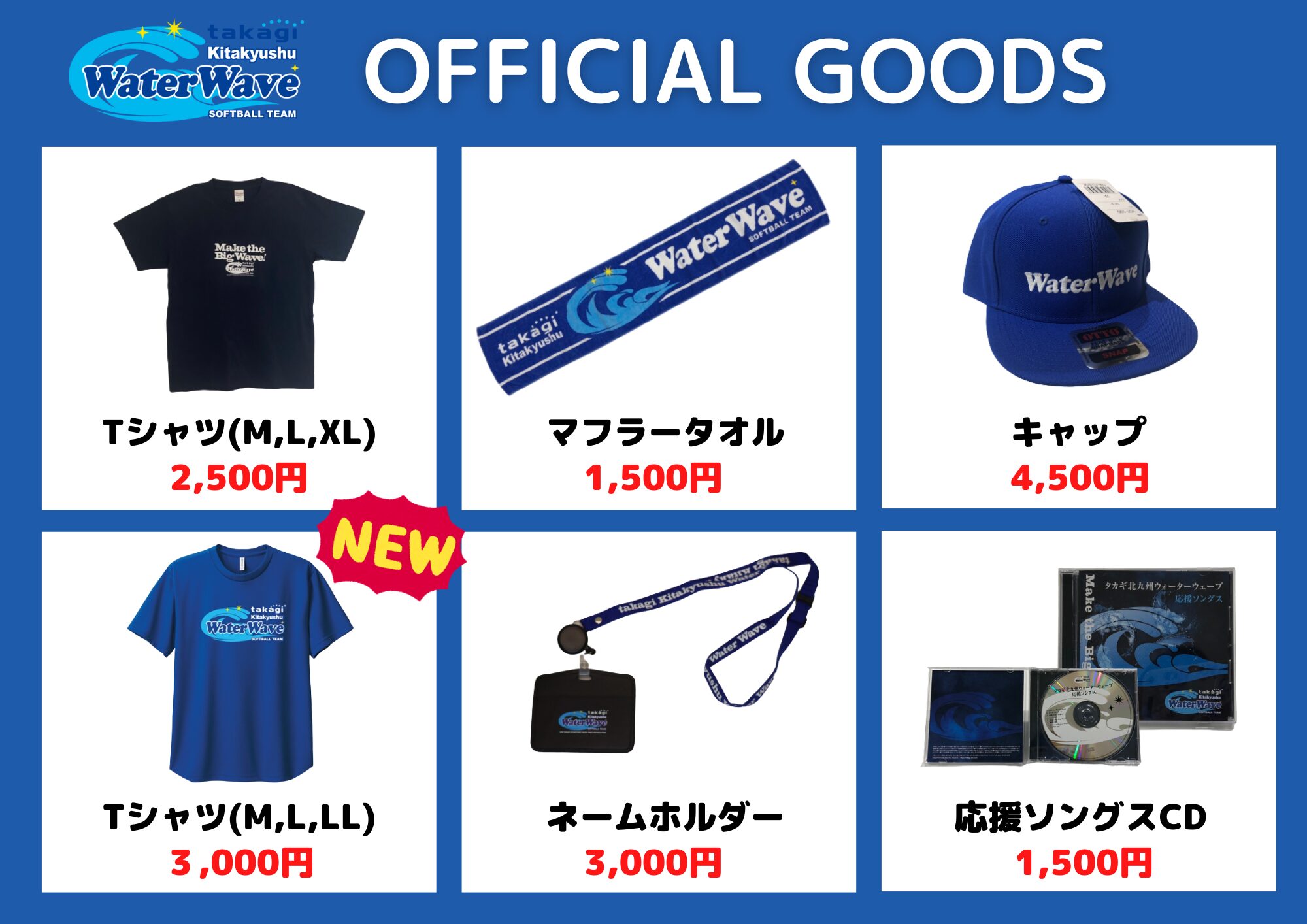 お知らせ】2025シーズン 販売グッズ一覧 | タカギ北九州ウォーター